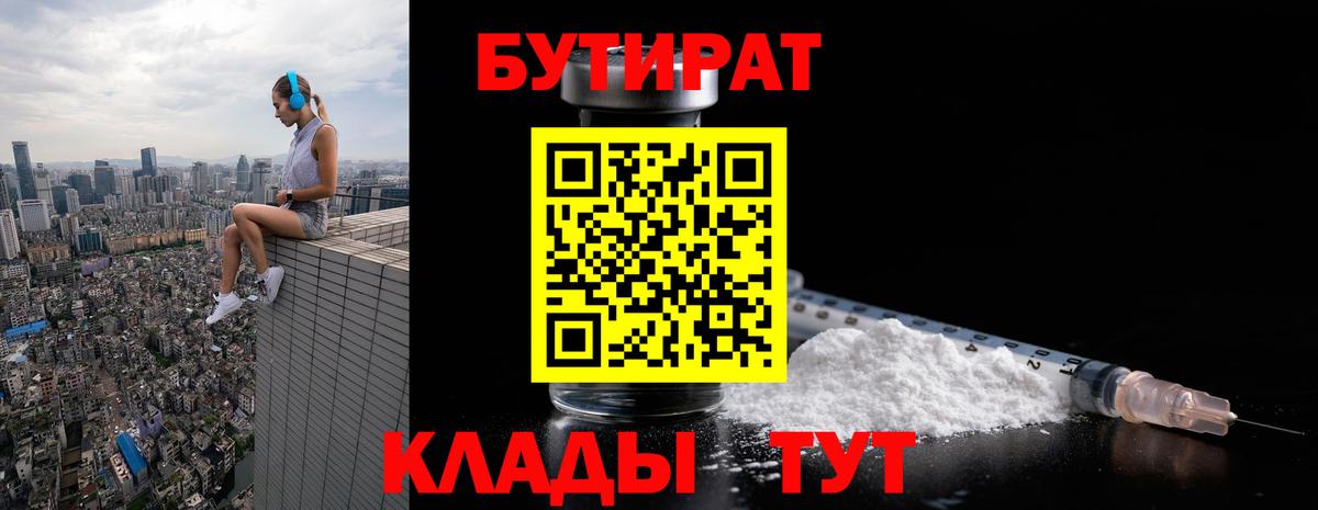 Бутират жидкий экстази Сосновый Бор