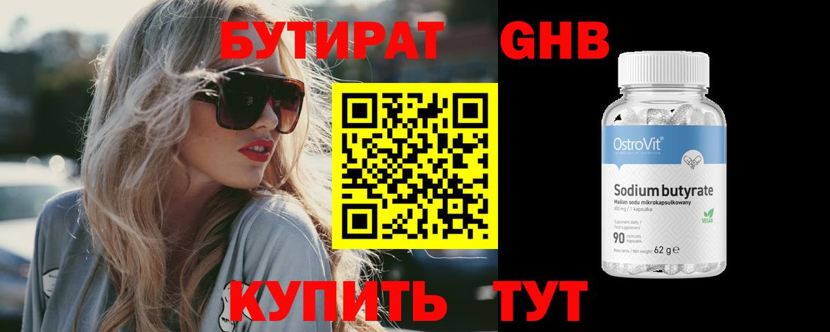 БУТИРАТ BDO  Вход с VPN  Бутират  Сосновый Бор 