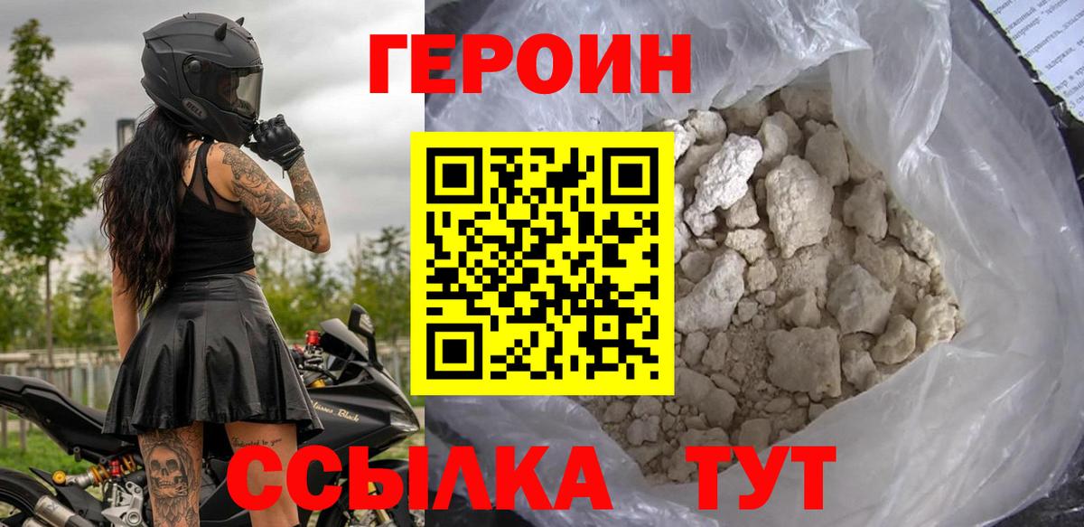 Героин  ГЕРОИН хмурый  Вход с VPN  Сосновый Бор 