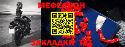 меф VHQ Янаул