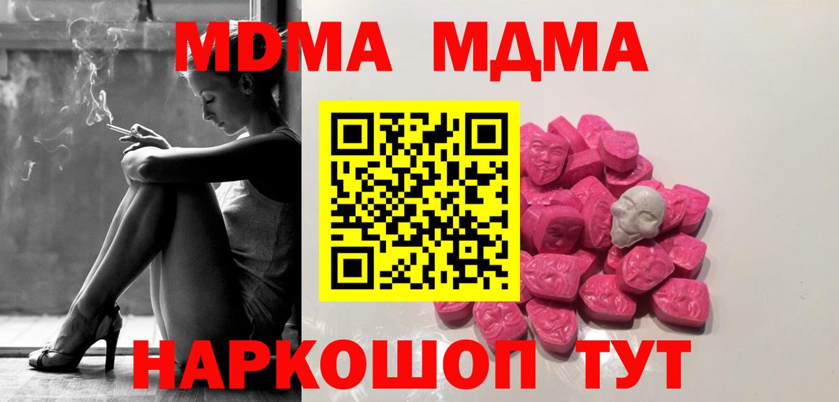 Сосновый Бор  MDMA crystal  Вход с VPN  МДМА молли 