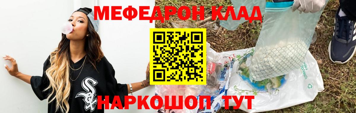 МЯУ-МЯУ mephedrone  МЯУ-МЯУ  Вход с VPN  Сосновый Бор  Мефедрон мяу мяу 