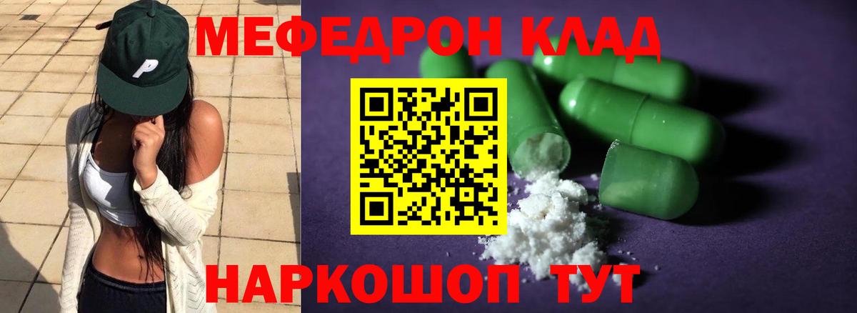 Меф мяу мяу Сосновый Бор