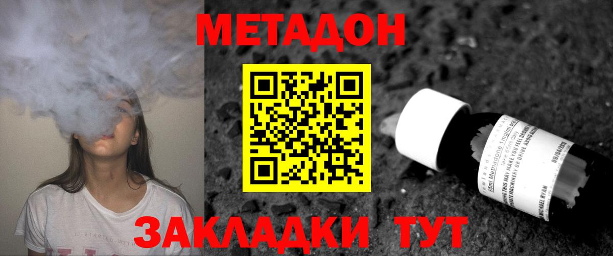 Метадон мёд  МЕТАДОН methadone  Сосновый Бор  Вход с VPN 