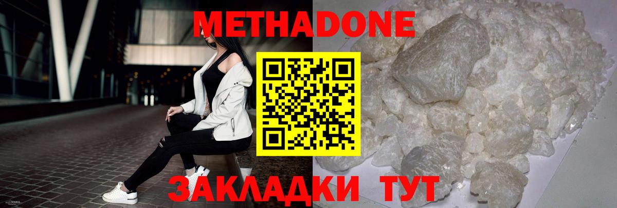 МЕТАДОН methadone Сосновый Бор